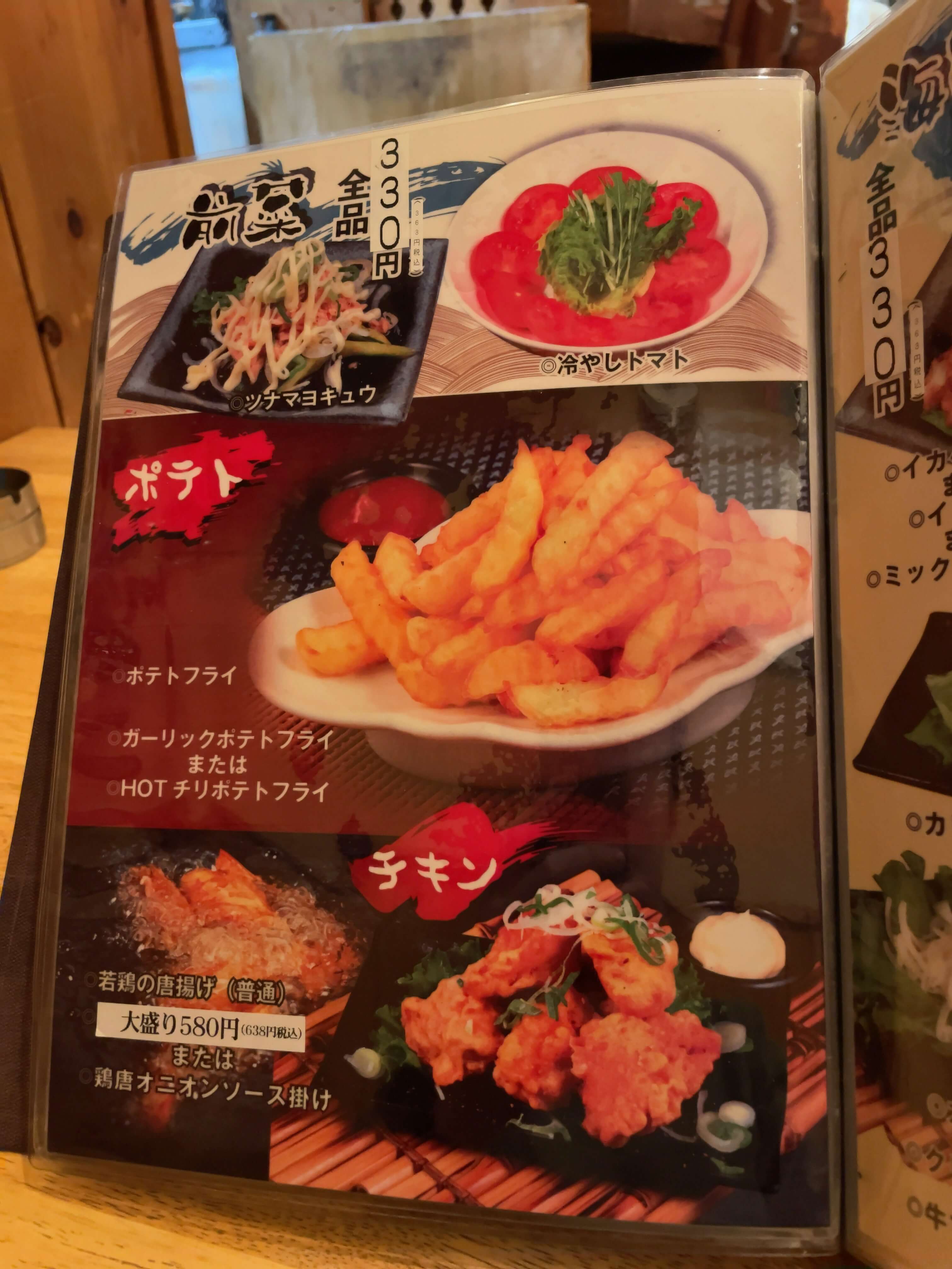 竜　menu
